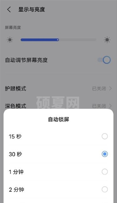 iqooneo5活力版怎样调整自动锁屏时间?iqooneo5活力版调整自动锁屏时间方法截图