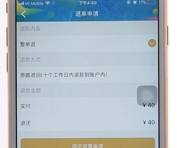 在万达电影里退票的基础操作截图