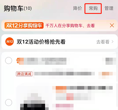 淘宝在哪里查看经常购买？淘宝查看常购宝贝教程截图