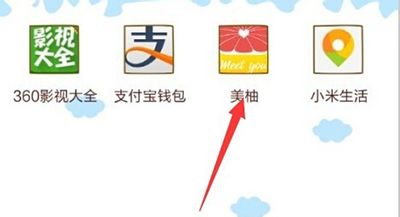 美柚APP设置密码的基础操作截图