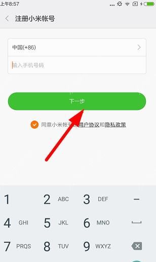 小米运动app注册账号的详细操作截图