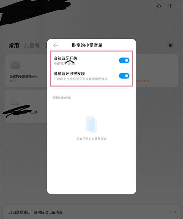 小爱音箱play增强版如何配对蓝牙?小爱音箱play增强版蓝牙配对操作