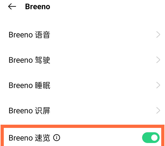 opporeno5pro去哪关闭Breeno速览 opporeno5pro关闭负一屏方法截图