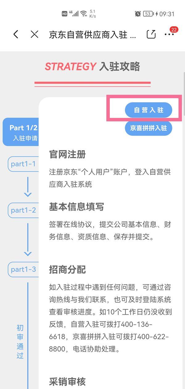 京东怎么入驻成为供应商?京东入驻成为供应商的方法截图