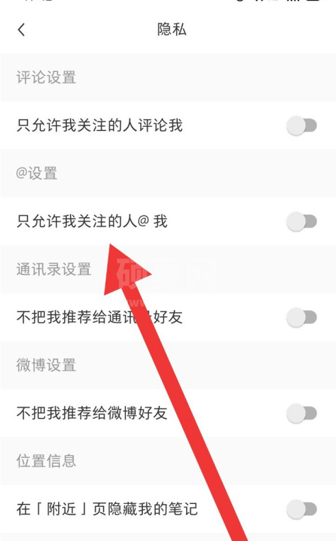 小红书怎么只允许我关注的人@我？小红书只允许我关注的人@我的步骤教程截图