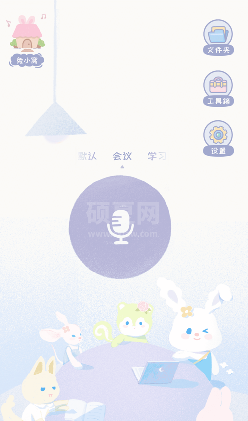 录音兔怎么录音？录音兔录音教程截图