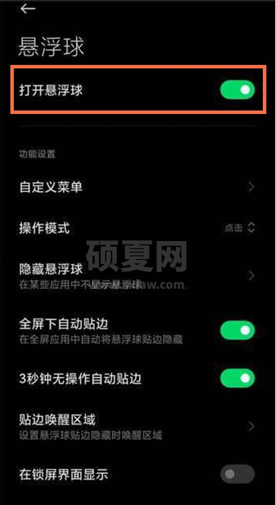 黑鲨4pro如何开启悬浮球?黑鲨4pro开启悬浮球的教程截图