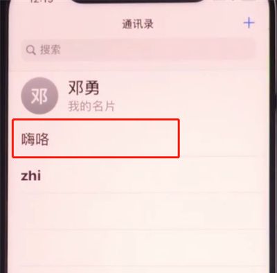 iphone11中拉黑联系人的简单方法截图