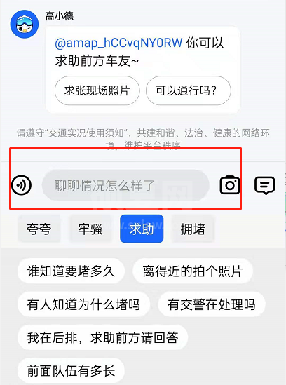 高德地图河南暴雨信息互助通道是什么?互助通道开启及使用方法截图