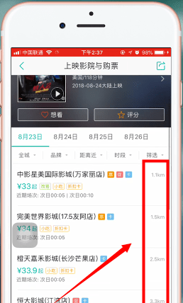 美团app中定电影票的具体流程介绍截图