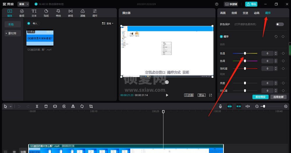 剪映怎么调节色温？剪映色温调节的方法截图
