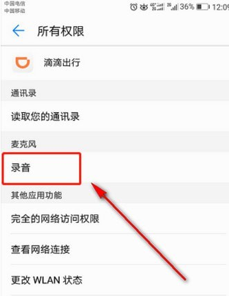 在滴滴出行APP中开启录音权限的详细流程截图