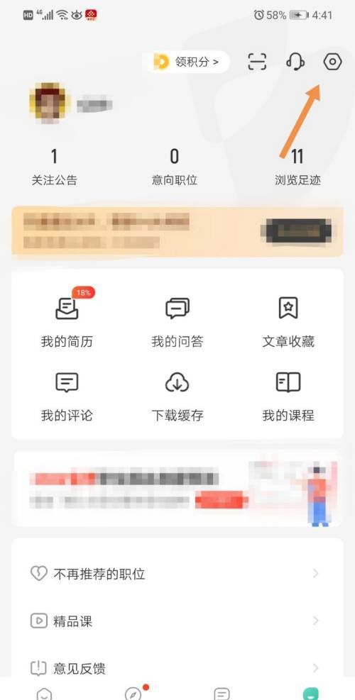 公考雷达如何注销账号？公考雷达注销账号方法截图