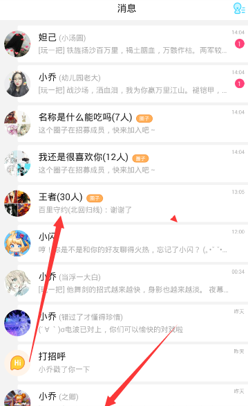 闪聊APP退出圈子的基础操作截图