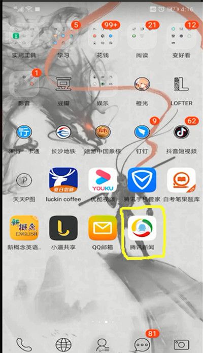 腾讯新闻赚钱的具体操作教程截图