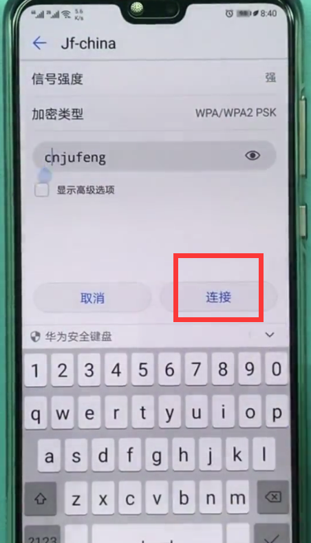 华为p20中连接wifi的方法教程截图