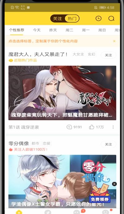 快看漫画发弹幕具体步骤截图