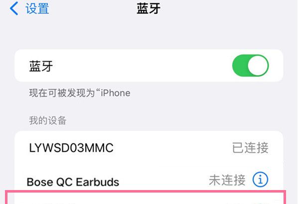 苹果手机如何连接蓝牙音响?苹果手机连接蓝牙音响的方法截图