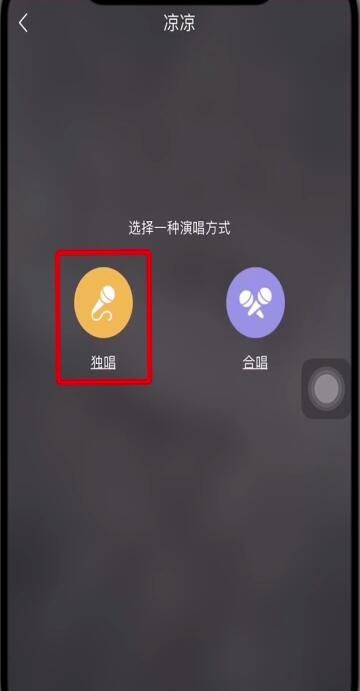 酷我音乐中打开k歌的操作步骤截图