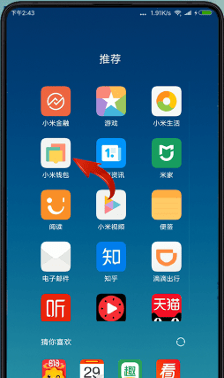 小米钱包绑银行卡的简单操作截图