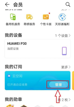 华为云空间怎么关闭自动续费?华为云空间关闭自动续费的方法截图
