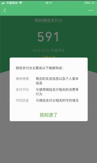 微信支付分进行提高的操作步骤截图