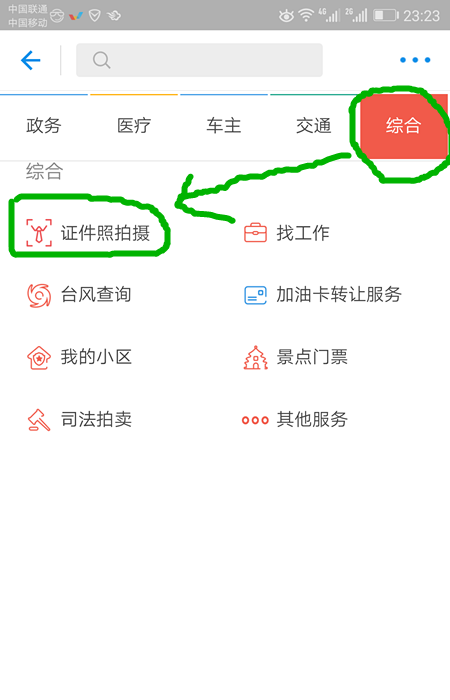 在支付宝里查找证件照片的详细操作截图