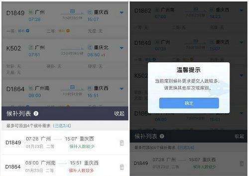 12306里候补购票功能的详细使用讲解截图