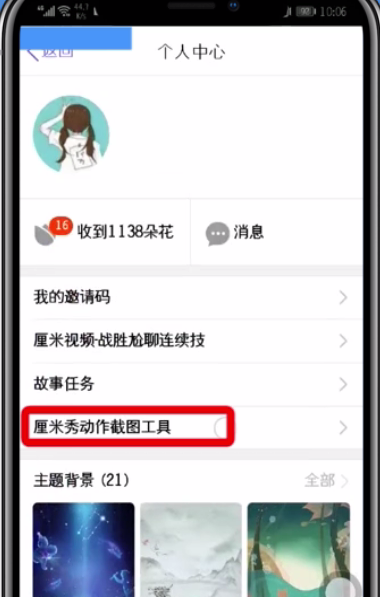 qq厘米秀中截动作图的操作方法截图