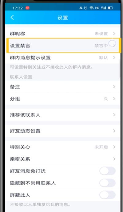 qq解除禁言群成员的方法教程截图