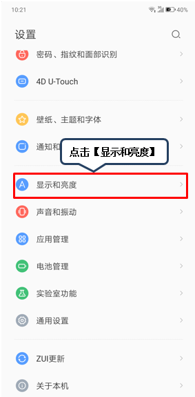 联想z6设置息屏时间的操作教程截图