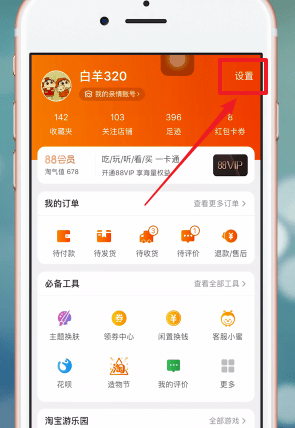 在手机淘宝APP中设置家乡版的详细讲解截图