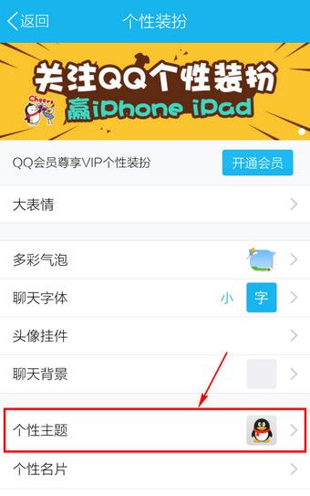 手机QQ中更换主题皮肤的具体操作方法截图
