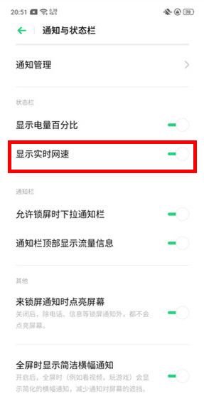 OPPO Ace2显示网速的设置方法截图