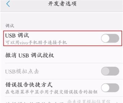 iqoo3开启usb调试操作方法截图