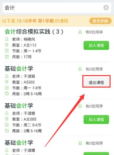 超级课程表APP蹭课的简单方法截图