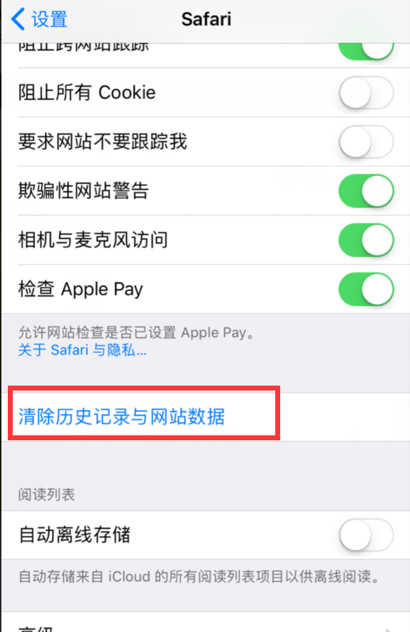 ios11清理Safari浏览器的具体方法截图