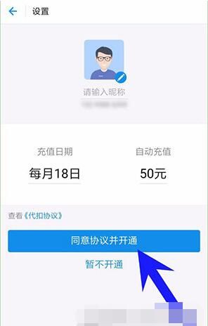 支付宝每月定时充值话费设置方法截图