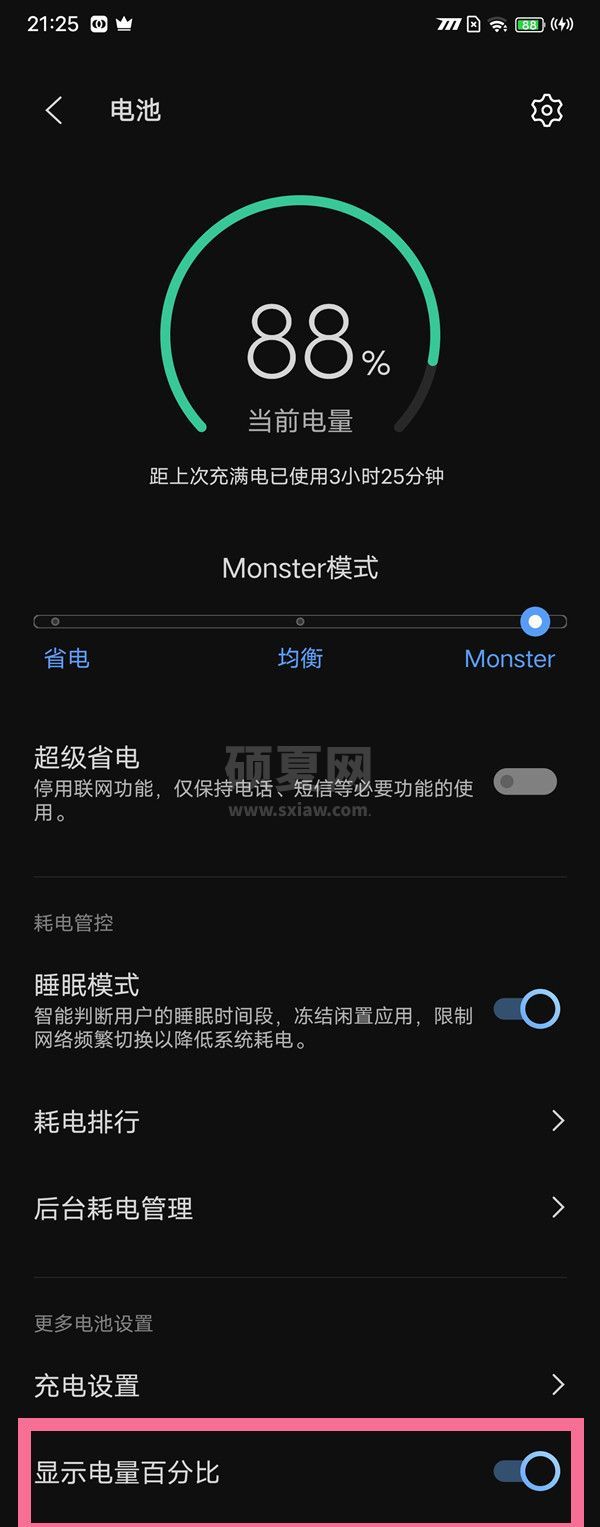 iqoo8pro怎么设置电池百分比?iqoo8pro设置电池百分比教程截图