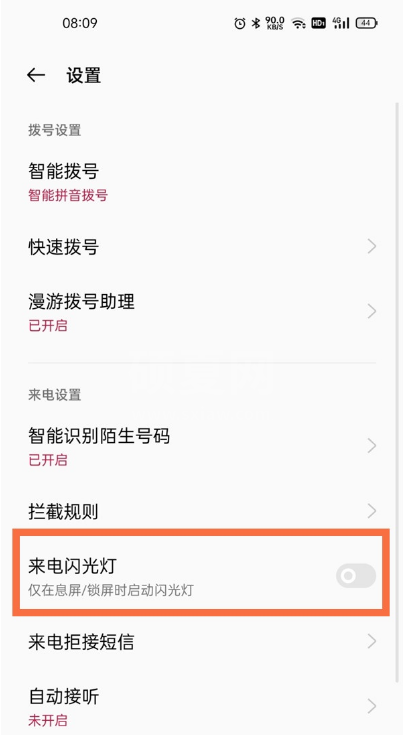 一加9pro如何设置闪光灯提醒功能?一加9pro设置闪光灯提醒方法截图