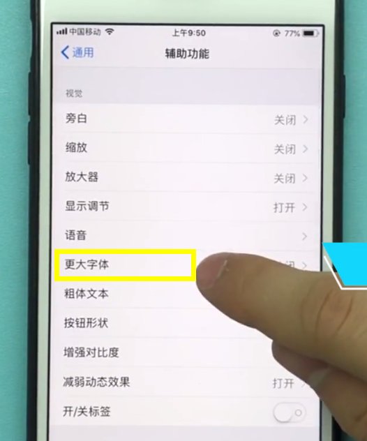 ios11中设置字体大小的具体步骤截图