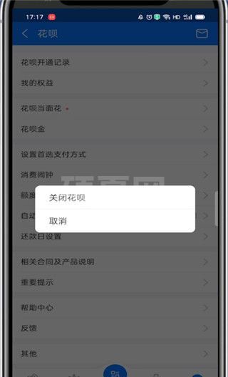 花呗注销怎么注销?支付宝注销花呗的简单步骤截图