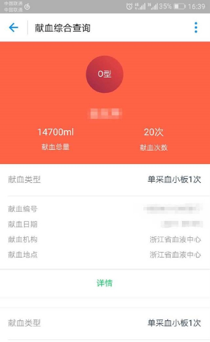 支付宝电子献血证使用操作介绍截图