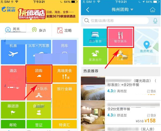 通过携程旅行APP进行团购的图文操作截图