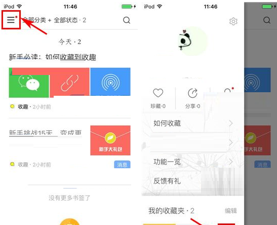 收趣云书签APP添加收藏夹的操作过程截图