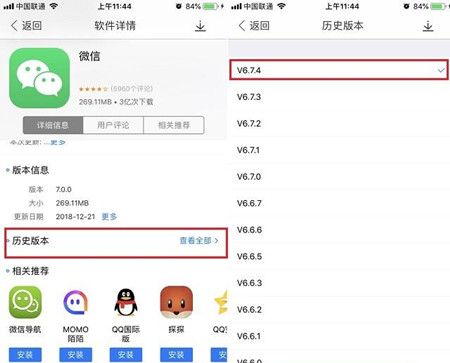 微信7.0.0降级旧版本的详细操作截图