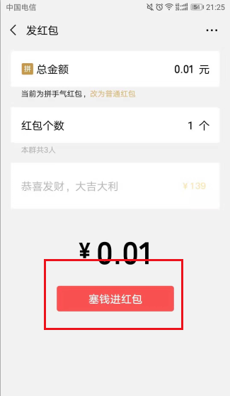 微信红包设置金额动图的具体操作截图