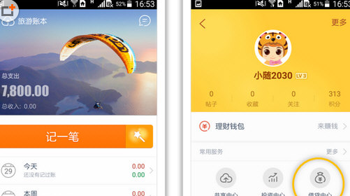 随手记APP定制记一笔的图文操作截图