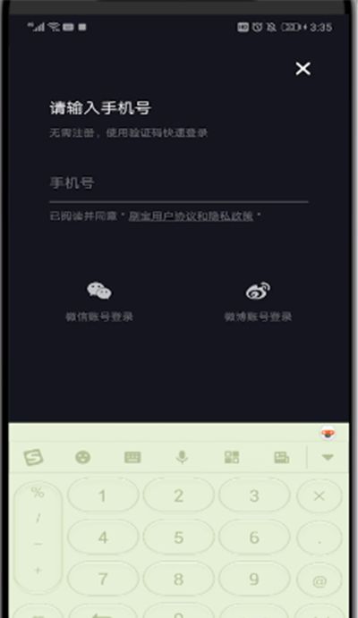 刷宝中切换账号的简单操作方法截图