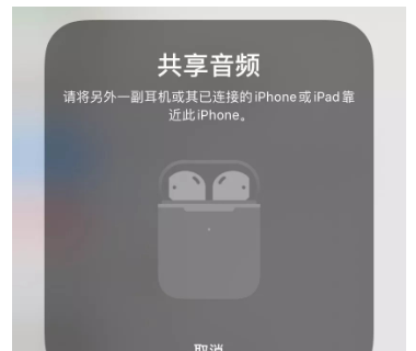 iPhone音频共享功能使用操作讲解截图